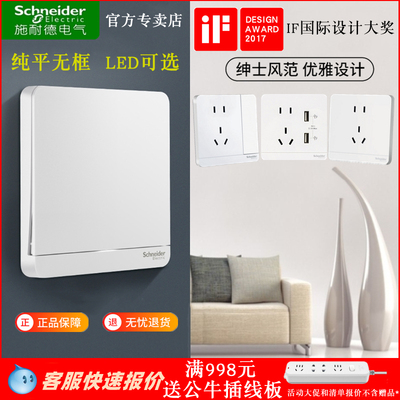 绎尚镜瓷白USB开关插座施耐德
