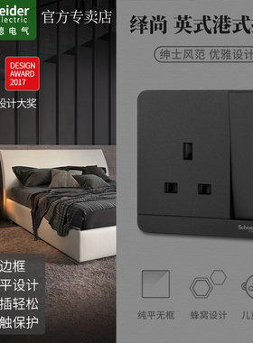 施耐德绎尚 奂尚13A三孔方脚陨石墨灰黑色英标式港式开关插座深灰
