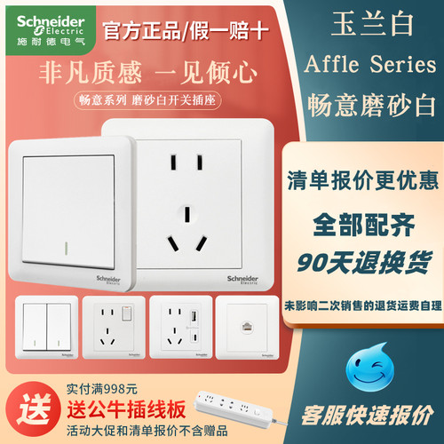 施耐德畅意磨砂白USBA+C开关插座