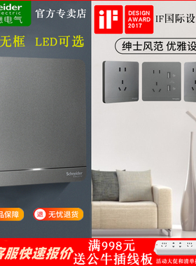 施耐德绎尚荧光灰色五孔开关插座面板一二开关带LED指示灯ins浅灰