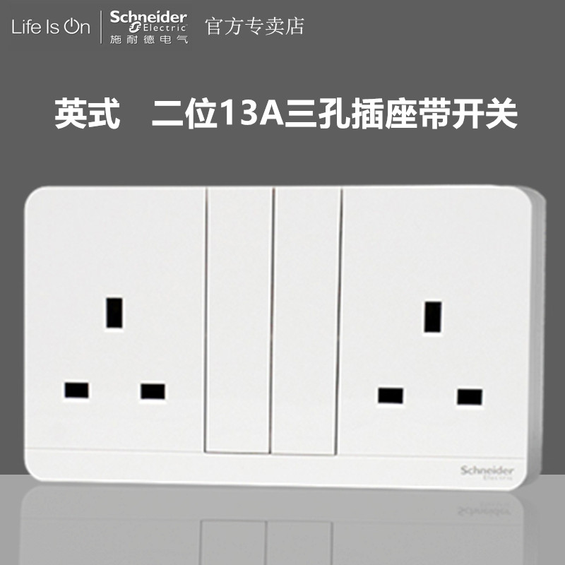 施耐德绎尚白色二位带开关双开13A方脚插座146型英标英式港式奂尚_虎窝淘