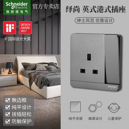 施耐德绎尚荧光灰英式港式 奂尚星空灰带开关插座英标13A三孔方脚