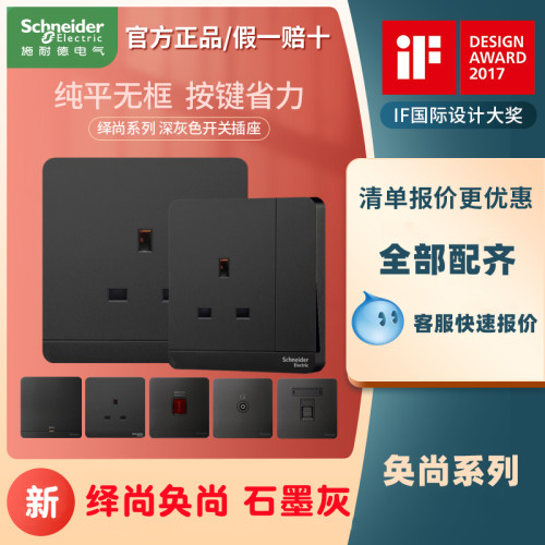 TypeC快充电港澳开关插座施耐德