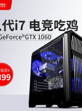 吃鸡游戏电竞组装台式整机