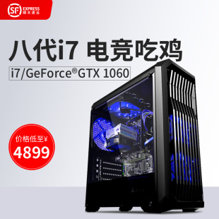 八代i7 8700/GTX1060 6G吃鸡游戏电竞电脑主机组装台式整机配件