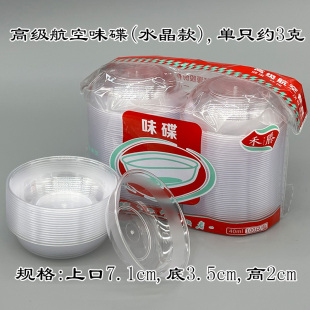 一次性加厚味碟小盘子塑料调味调料碟火锅蘸料饺子味碟醋碟酱油碟