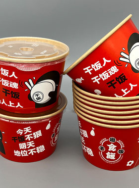 妙力圆形纸质网红纸碗泡面