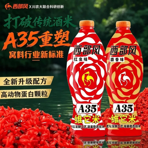 西部风新款老坛维它米快速聚鱼饵