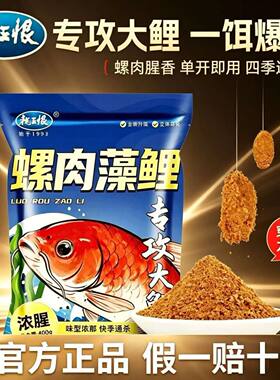 龙王恨螺肉浓腥黑坑野钓鲤鱼饵料