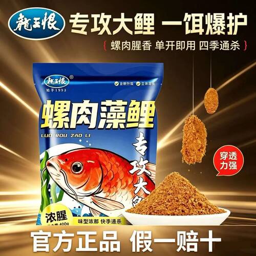龙王恨螺肉浓腥黑坑野钓鲤鱼饵料