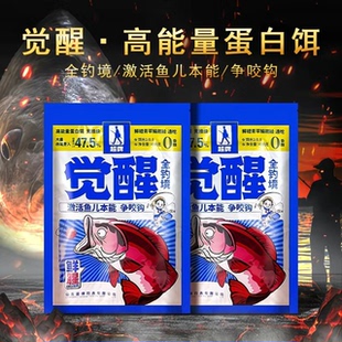 赤炼饵料冬季高蛋白超牌觉醒鱼饵料鲫鱼饵料浓腥深海元素鲤鱼