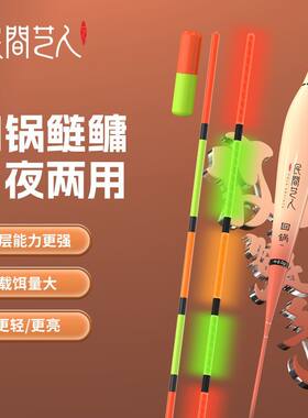 民间艺人 攻鲢手醒目加粗回锅鲢鳙夜光漂日夜两用高亮浮漂