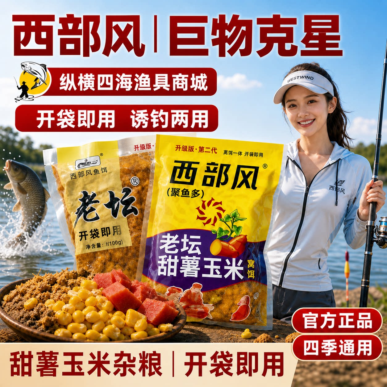 西部风老坛甜薯玉米升级版野钓鲫鲤草青鱼巨物玉米饵料甜薯打窝料