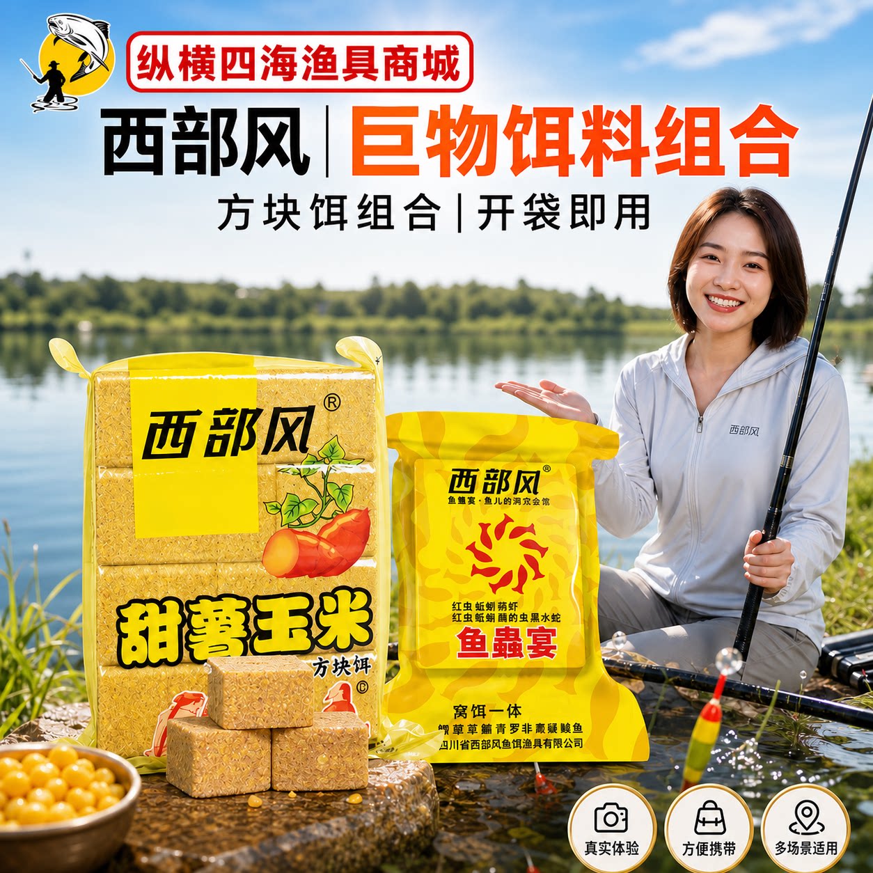 西部风老坛甜薯玉米方块饵料野钓鲤鱼鲫鱼甜香味巨物红薯抛竿鱼饵