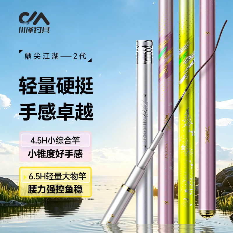 川泽鱼竿轻量综合竿大物鱼竿手杆超轻超硬鼎尖江湖2代钓鱼黑坑竿图片
