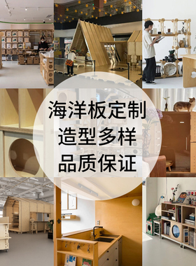 进口桦木海洋板定制CNC切割桌椅吧台置物架柜子多层洞洞板材加工