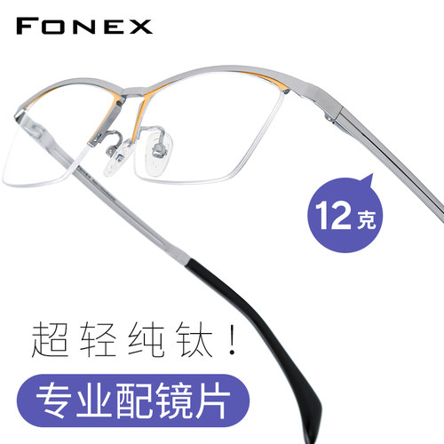 FONEX方形半框纯钛可配镜眼镜架