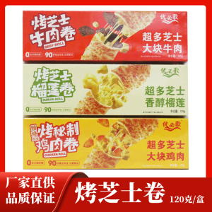 烤芝士牛肉卷鸡肉榴莲芝士卷加热即食披萨儿童早餐速食空气炸锅食