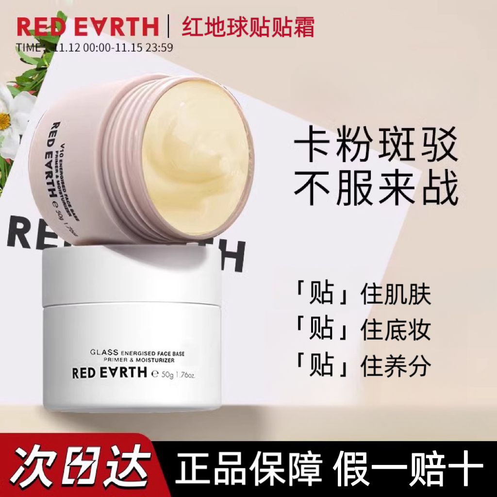 redearth贴贴霜韩国妆前乳隔离打底膏保湿隐形毛孔提亮肤色面