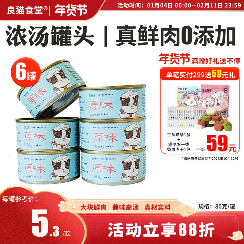 良猫食堂猫零食罐头大块白肉幼猫成猫湿粮整箱营养无添加猫咪罐头,宠物/宠物食品及用品,猫零食罐,淘宝优惠券,粉丝福利购,淘宝优惠卷