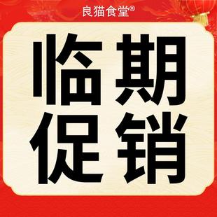 【临期特价】会员特价清仓猫主食罐头猫湿粮罐猫条流浪猫救助猫粮