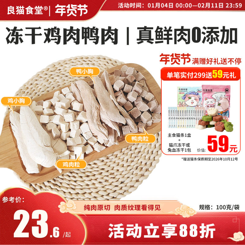 良猫食堂鲜肉冻干猫零食大块鸡小胸100g冻干鸡肉鸭肉猫咪宠物零食,宠物/宠物食品及用品,猫冻干零食,淘宝优惠券,粉丝福利购,淘宝优惠卷