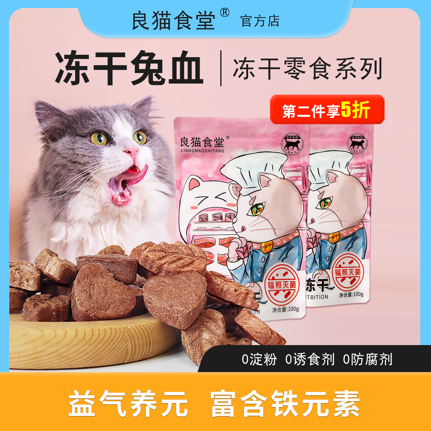 良猫食堂兔血冻干营养磨牙