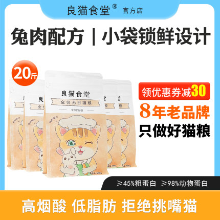 良猫食堂兔肉猫粮全价全阶段成猫幼猫营养高蛋白高烟酸无谷猫主粮