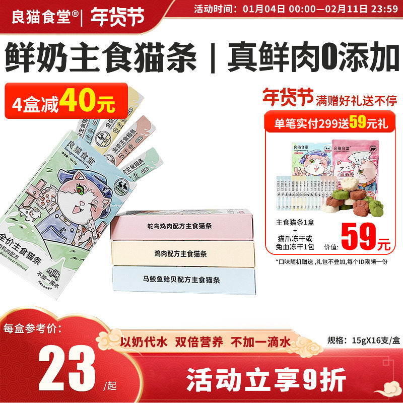 良猫食堂牛乳主食猫条全价全期成猫幼猫非零食猫咪营养0淀粉湿粮,宠物/宠物食品及用品,猫全价湿粮/主食罐,淘宝优惠券,粉丝福利购,淘宝优惠卷