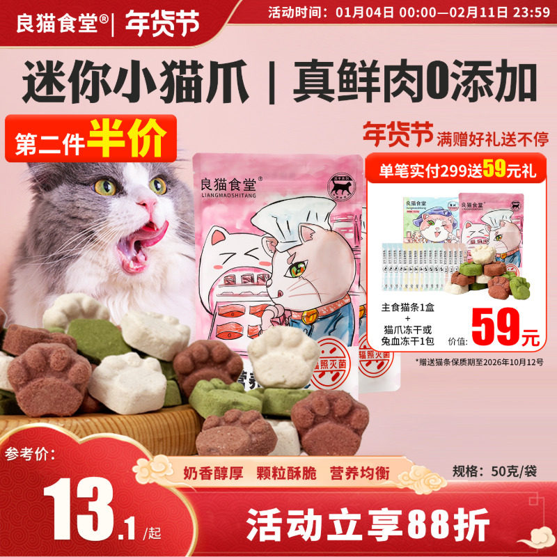 良猫食堂猫爪冻干鸡肉羊奶猫草化毛吐毛增肥发腮磨牙营养猫咪零食,宠物/宠物食品及用品,猫冻干零食,淘宝优惠券,粉丝福利购,淘宝优惠卷