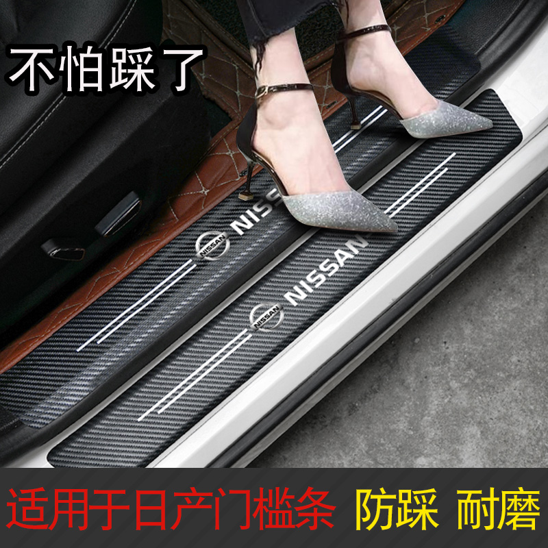 适用于日产轩逸天籁颐达楼兰途乐贵士门槛条贴车门迎宾踏板保护膜
