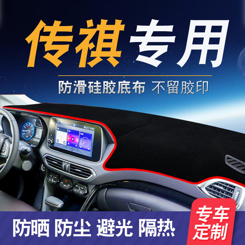 广汽传奇传祺gs4仪表盘避光垫 传琪gs4汽车仪表工作台防晒避光垫|msdalam kategori kereta/artikel/Fitting/Refit, Auto aksesori/dalam Barang Kemas, Anti-skid pad/pad pelindung - dari Buy2taobao.com untuk memberikan perkhidmatan ejen Taobao profesional membeli