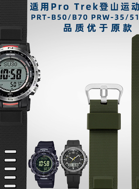 奢鸥适用卡西欧PRT-B50/B70 PRW-35/51/61Y系列登山橡胶手表带23