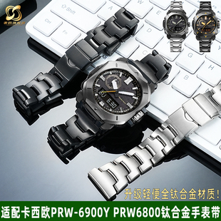 适用Casio卡西欧手表男PRW PRW6800系列钛合金材质手表带 6900Y