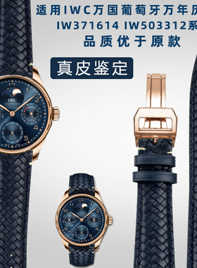 蓝色编织真皮表带适配万国葡萄牙马克十八万年历弧形手表配件22mm