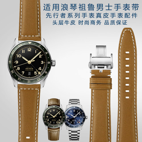 适配Longines浪琴先行者系列手表