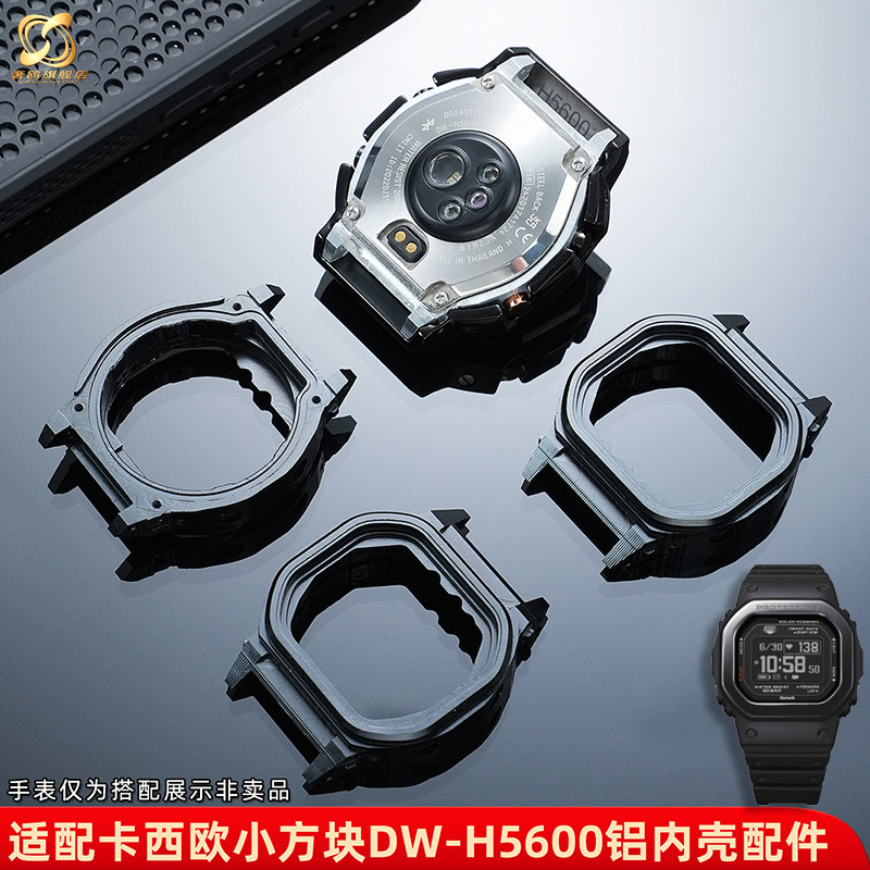 适配卡西欧手表铝合金材质内壳