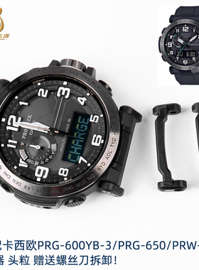 适配卡西欧PRG-600YB-3/PRG-650/PRW-6600系列手表连接器头粒配件