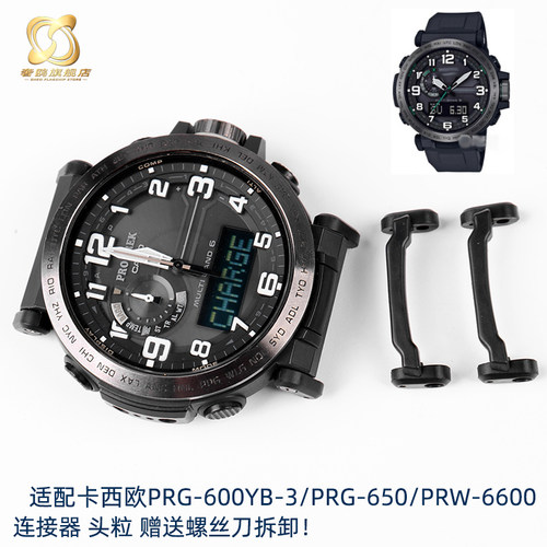 专用配件 连接器 适配PRG-600YB系列手表