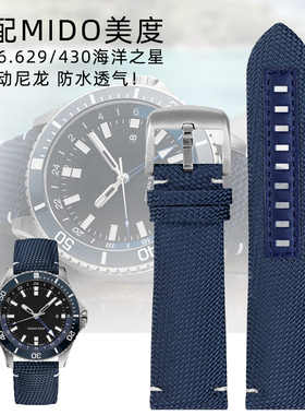 适配美度领航者M026.629/430海洋之星M042.430防水尼龙手表带22mm