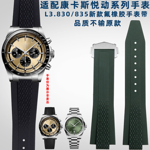 奢鸥适配浪琴康卡斯悦动新款氟橡胶带L3.830/835系列运动潜水表带