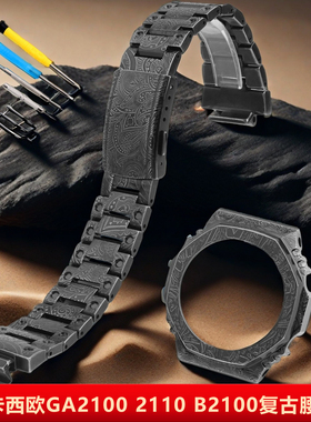 适配卡西欧GA2100 2110 GBA-2100系列改装农家橡树腰果花表带表壳