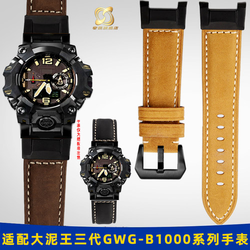 适配卡西欧大泥王3代常规牛皮