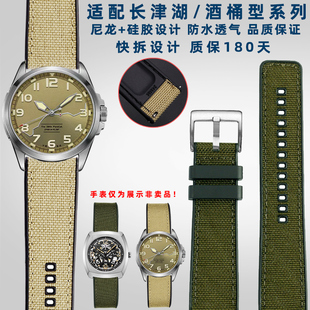 奢鸥适配Seagull海鸥志愿军6109长津湖/酒桶型系列尼龙硅胶手表带