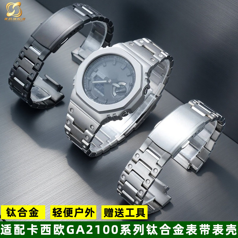 适配卡西欧系列钛合金表带表壳