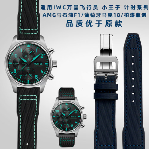 适配IWC万国手表织物尼龙