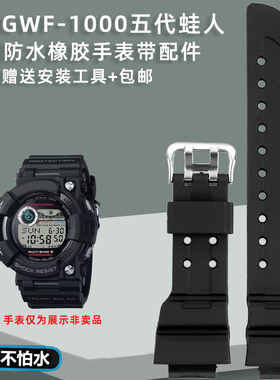 奢鸥适配CASIO卡西欧G-SHOCK FROGMAN GWF-1000五代蛙人橡胶表带
