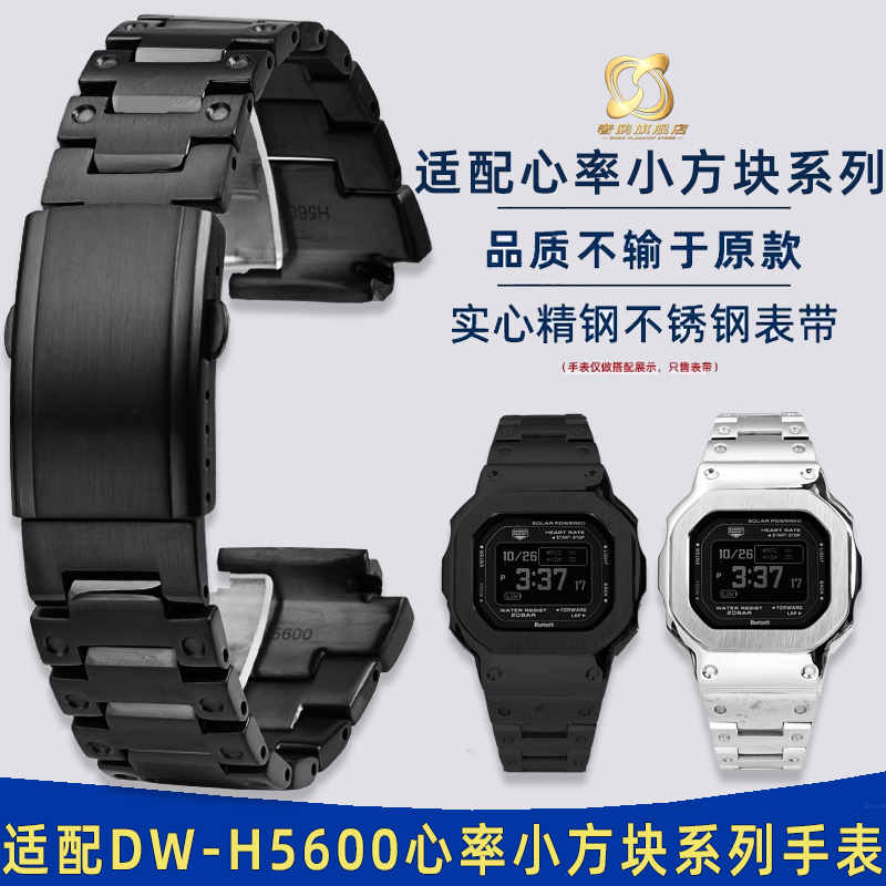 卡西欧DW-H5600心率小方块