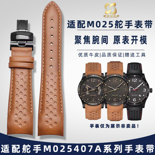 奢鸥适配美度M025舵手表带弧口M025407A系列男士 真皮商务手表带23