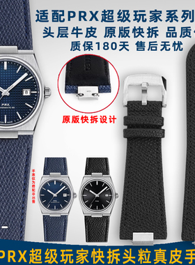 奢鸥适配1853天梭PRX超级玩家T137407A 410A系列快拆真皮手表带